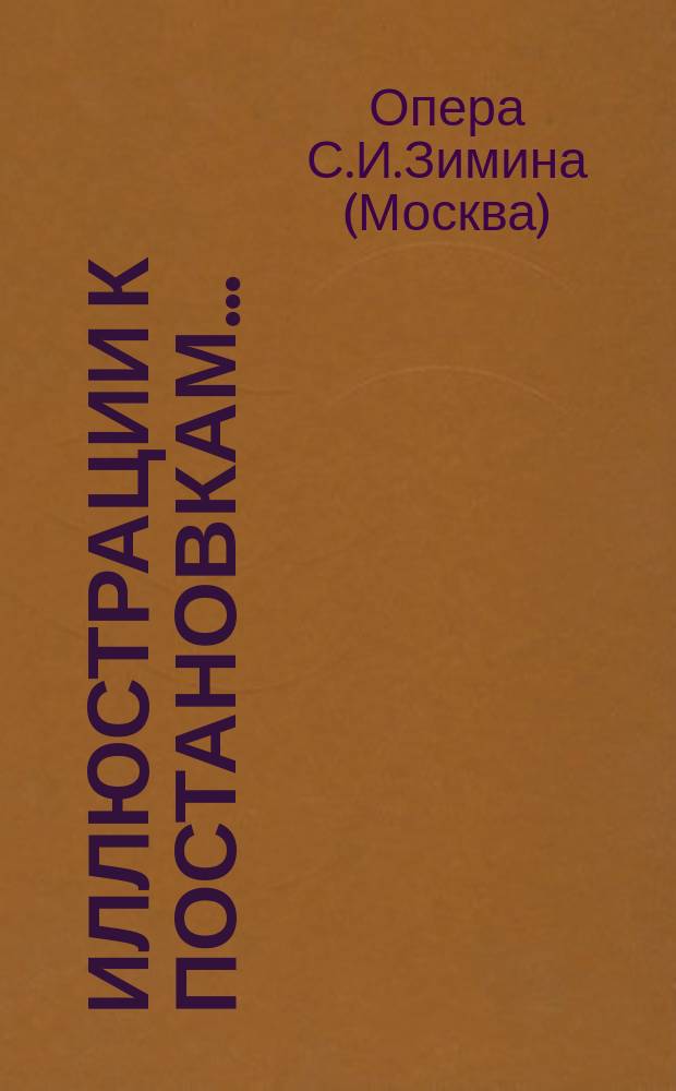 [Иллюстрации к постановкам...