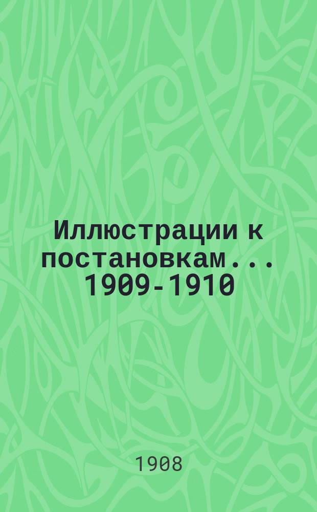 [Иллюстрации к постановкам... ... [1909-1910]