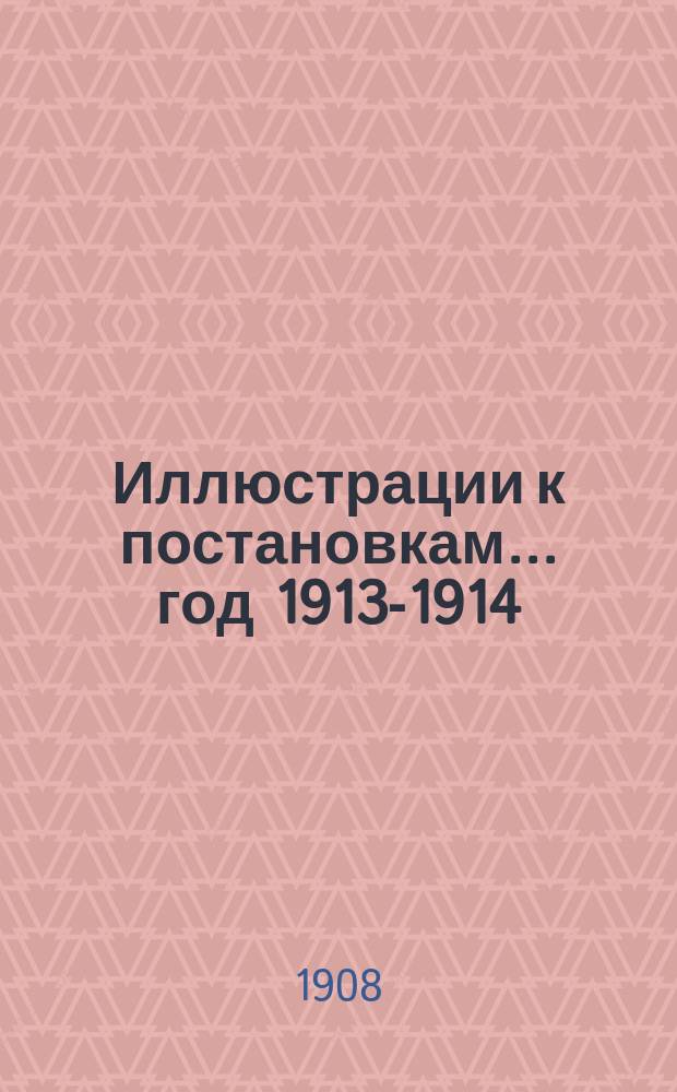 [Иллюстрации к постановкам... ... [год 1913-1914