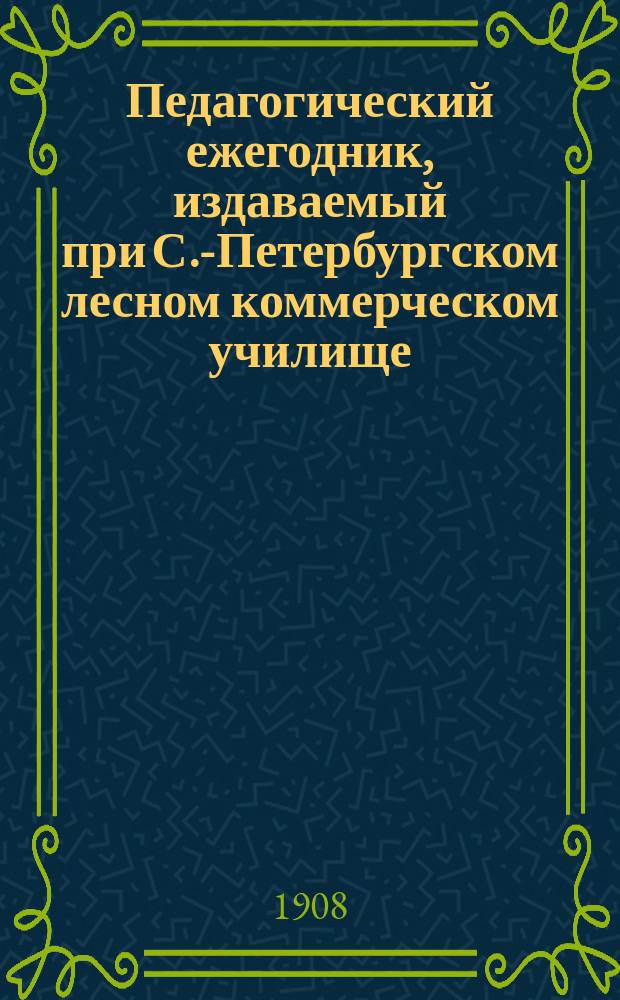 Педагогический ежегодник, издаваемый при С.-Петербургском лесном коммерческом училище : Г. 1-2. Г. 1