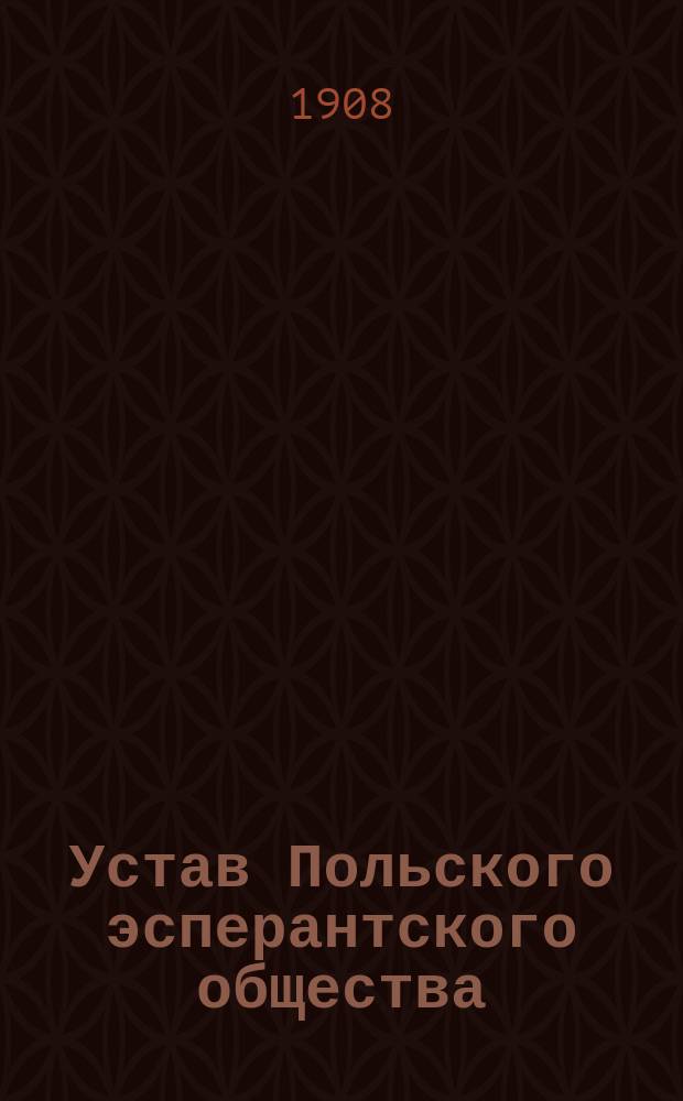 Устав Польского эсперантского общества