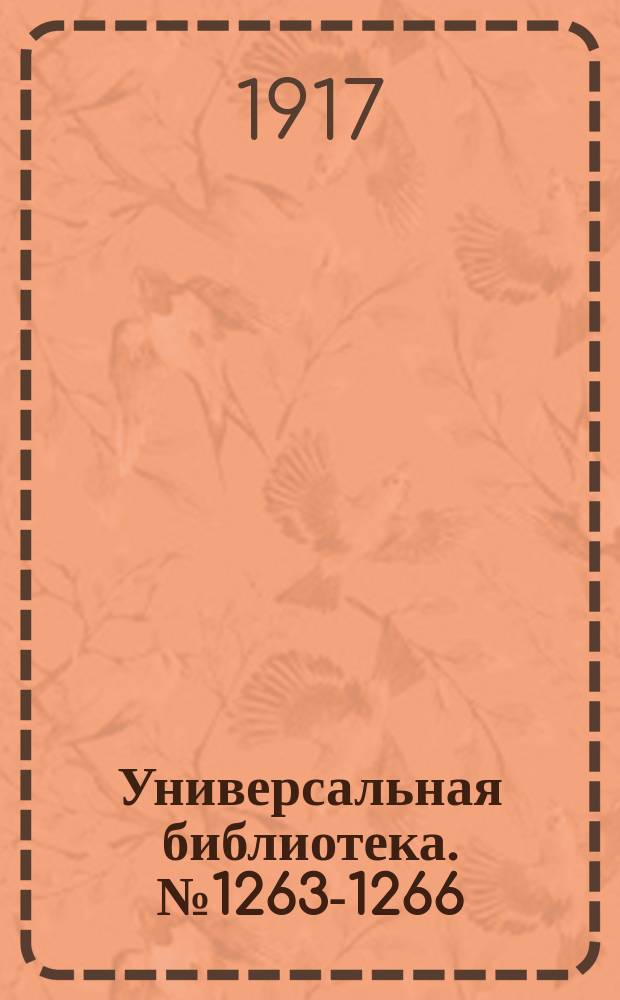 Универсальная библиотека. № 1263-1266