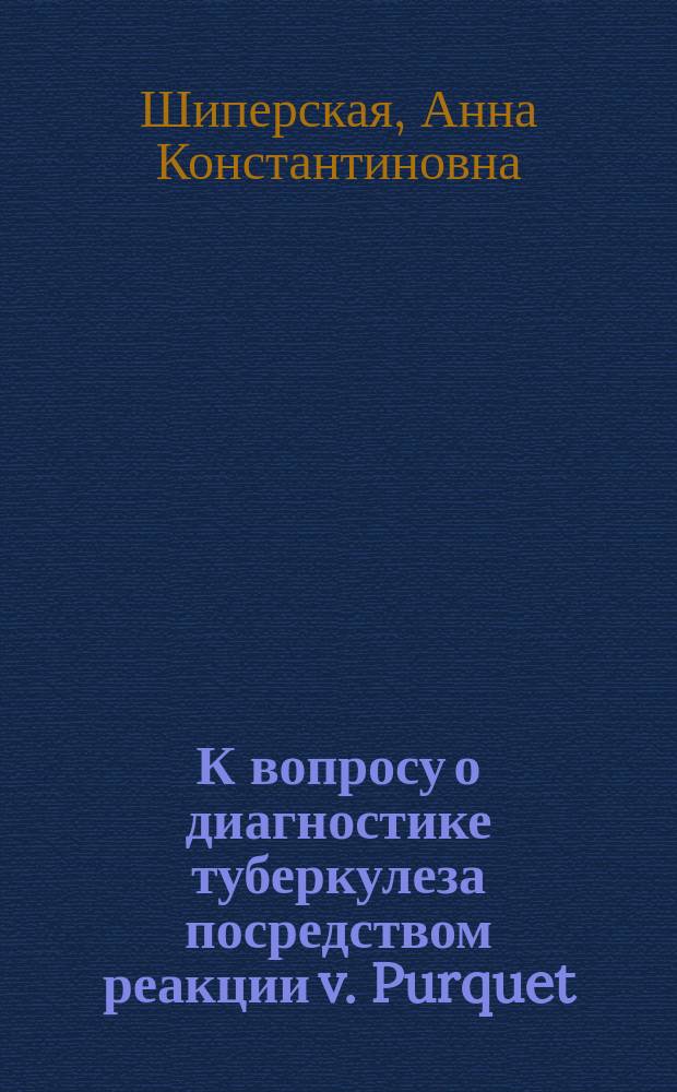К вопросу о диагностике туберкулеза посредством реакции v. Purquet