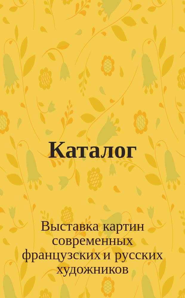 [Каталог]