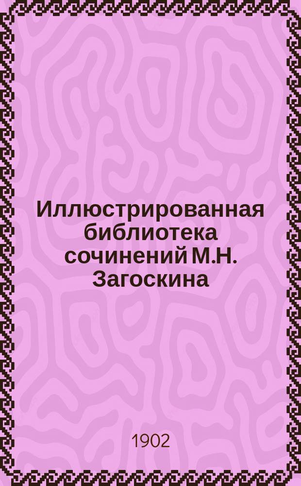 Иллюстрированная библиотека сочинений М.Н. Загоскина : № 1. № 9 : Тоска по родине