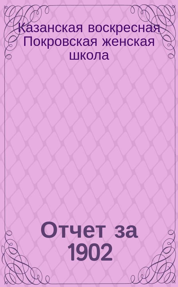[Отчет за] [1902/3-1901/8 гг.]
