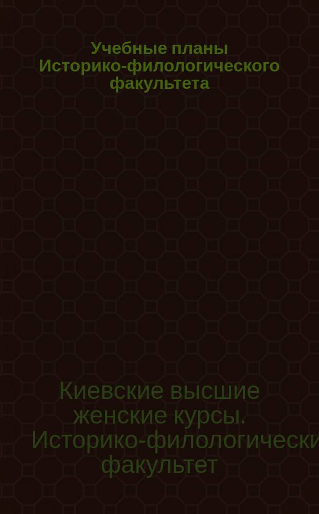 Учебные планы Историко-филологического факультета