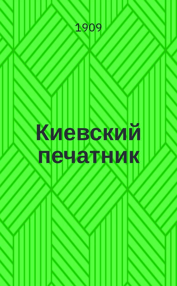 Киевский печатник : Двухнед. журн. Г. 1/2