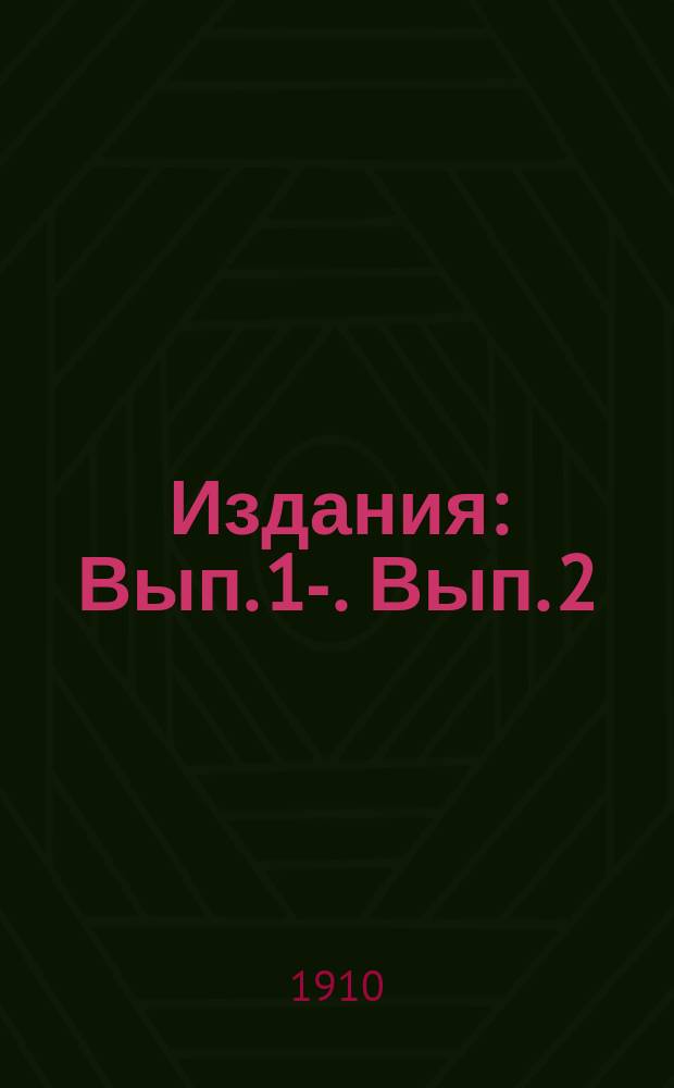 [Издания] : Вып. 1-. Вып. 2 : Опыт мелиорационной статистики Одесского уезда Херсонской губ.