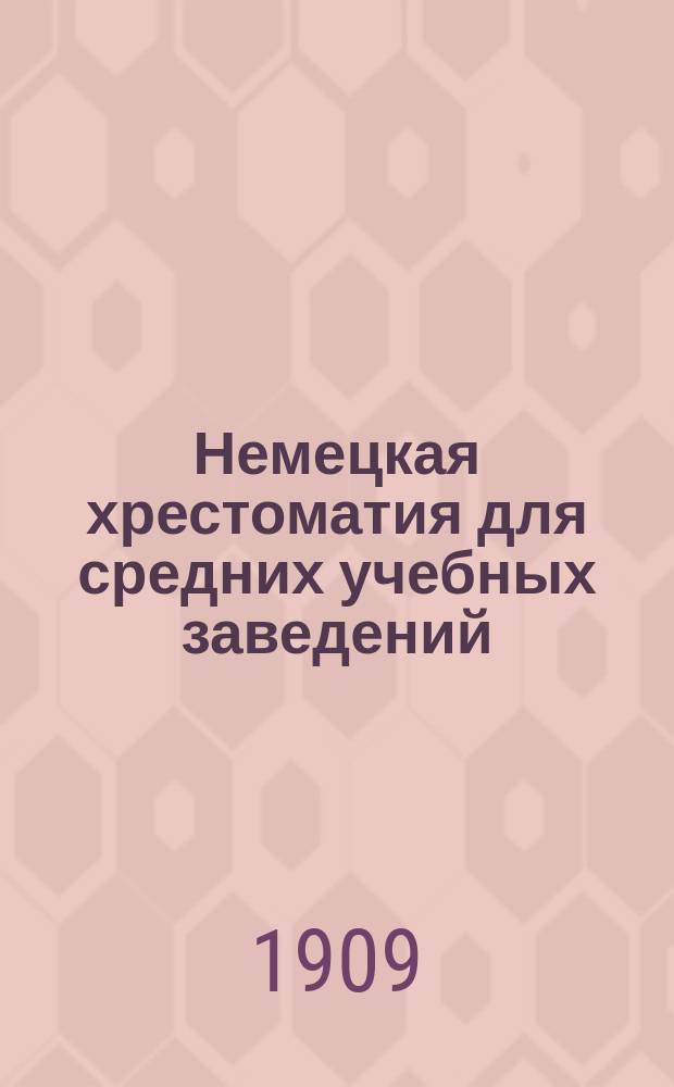 Немецкая хрестоматия для средних учебных заведений