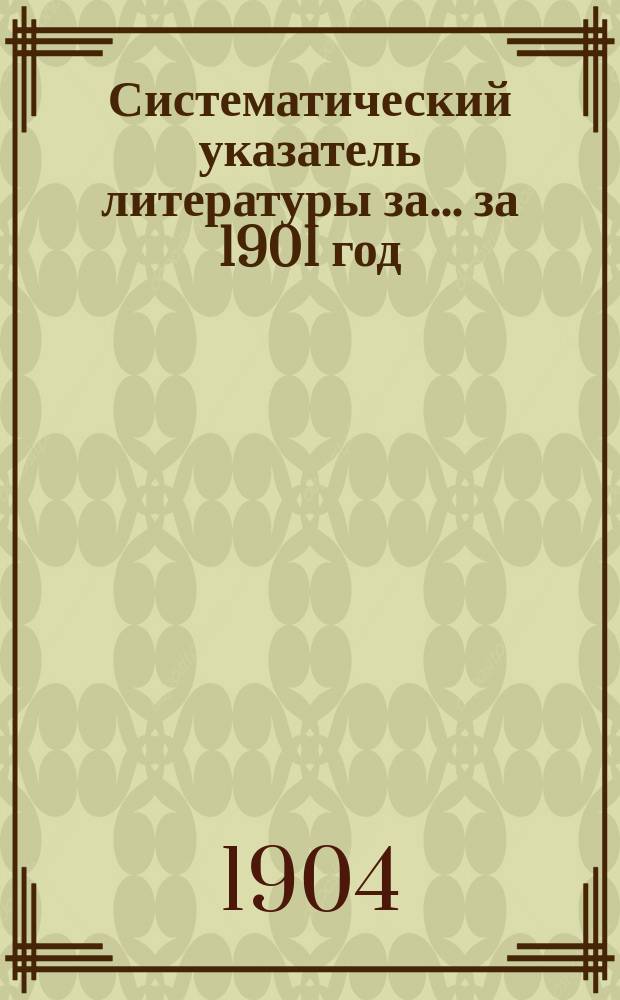 [Систематический указатель литературы за... ... за 1901 год