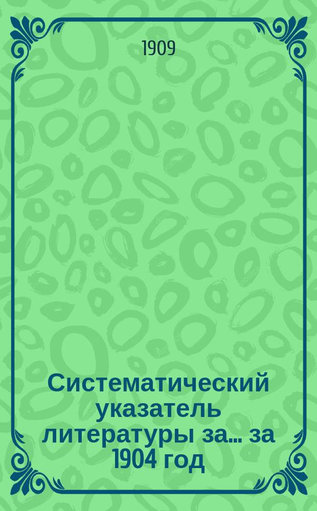 [Систематический указатель литературы за... ... за 1904 год