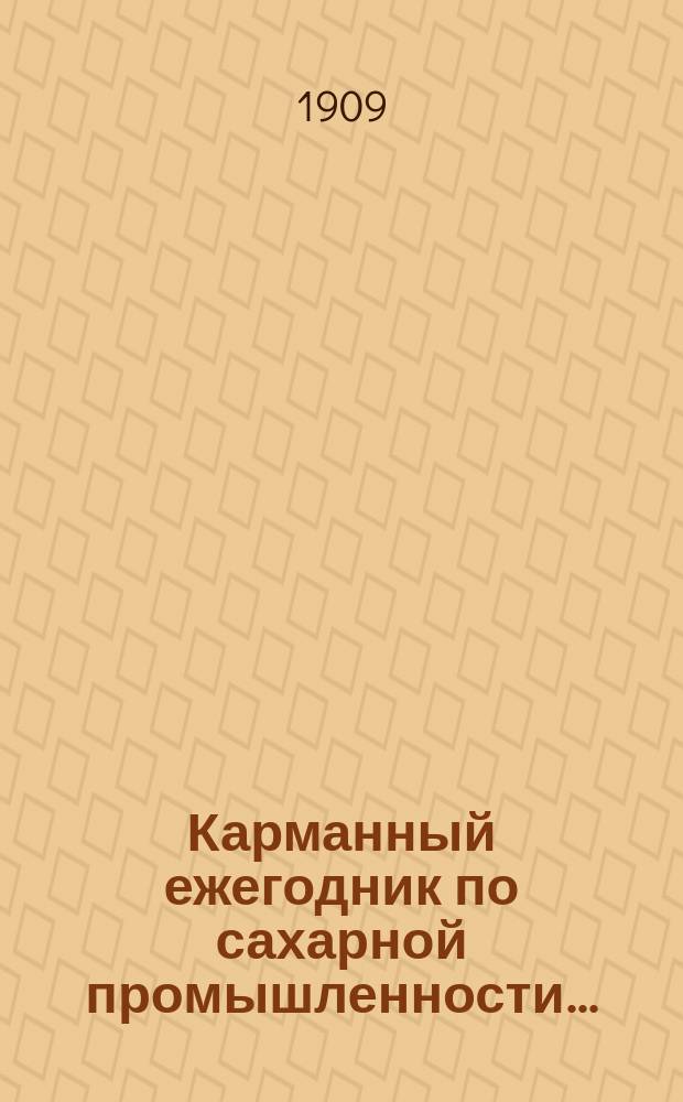 Карманный ежегодник по сахарной промышленности... : С прил. Технического справочника и карты сахарных заводов Империи