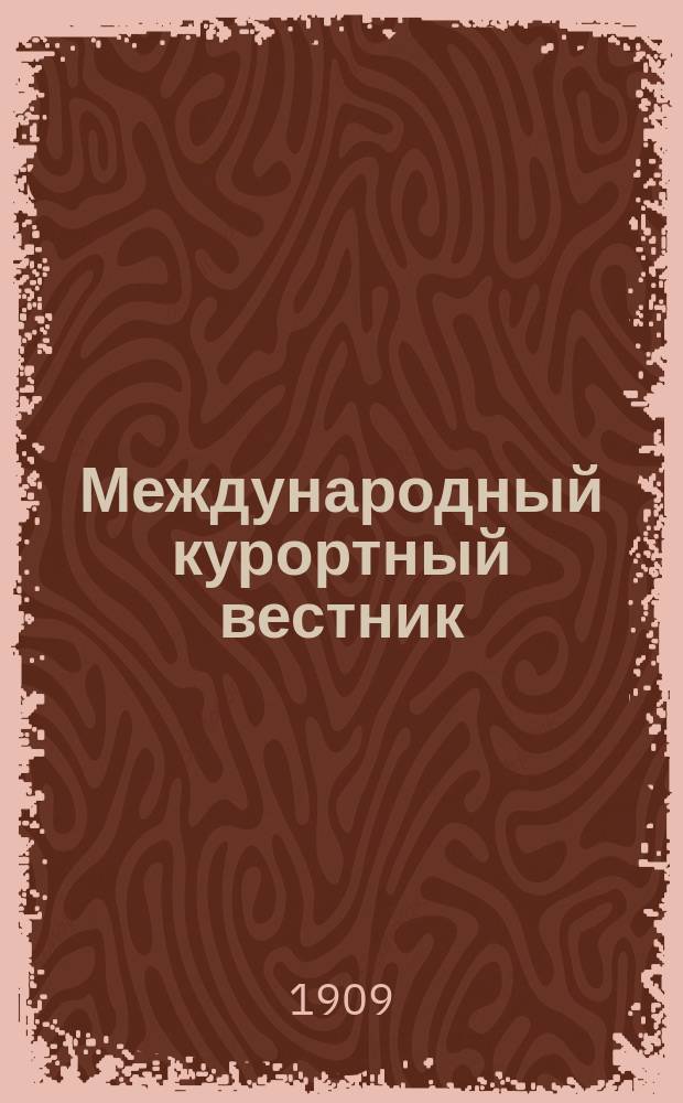 Международный курортный вестник
