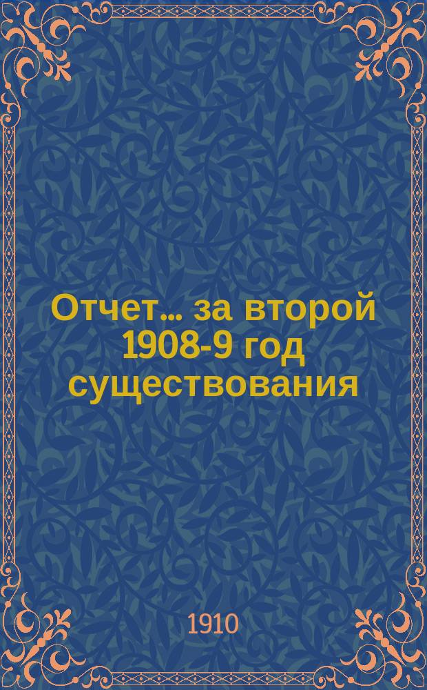 Отчет... ... за второй 1908-9 год существования