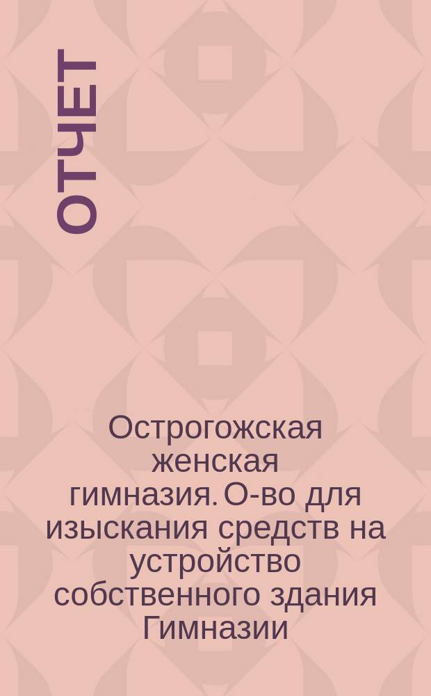 [Отчет]