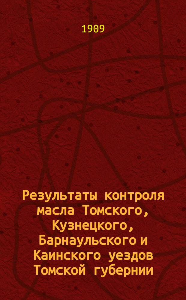 Результаты контроля масла Томского, Кузнецкого, Барнаульского и Каинского уездов Томской губернии : Сообщение Центральной лаборатории молочного хозяйства в г. Томске (Сибирь)
