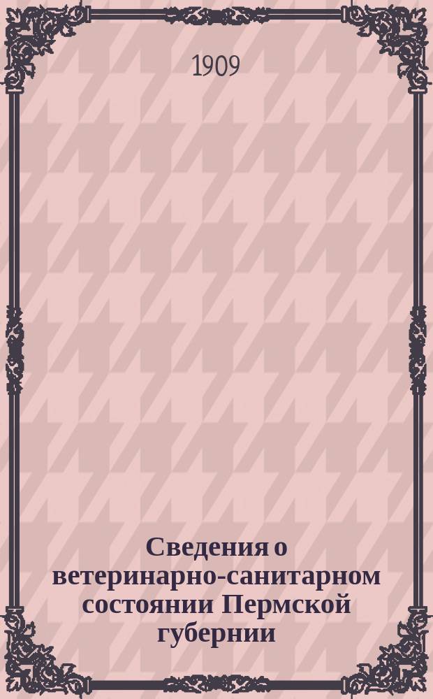 Сведения о ветеринарно-санитарном состоянии Пермской губернии