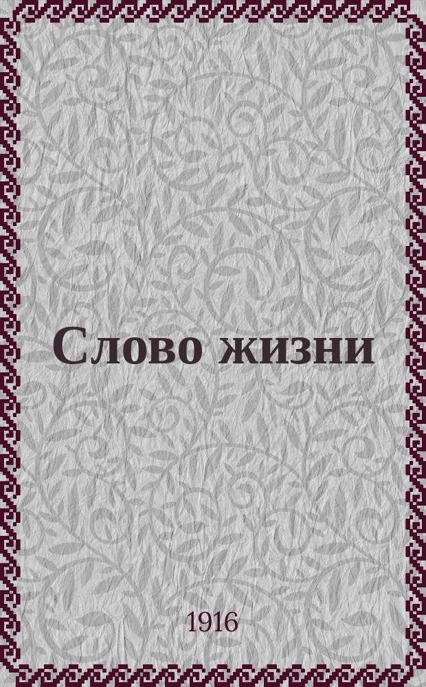 Слово жизни : Брат. листки. № 116-117 : Присяга