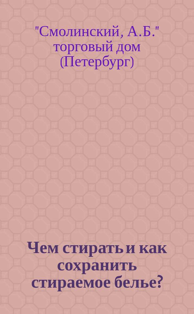 Чем стирать и как сохранить стираемое белье?