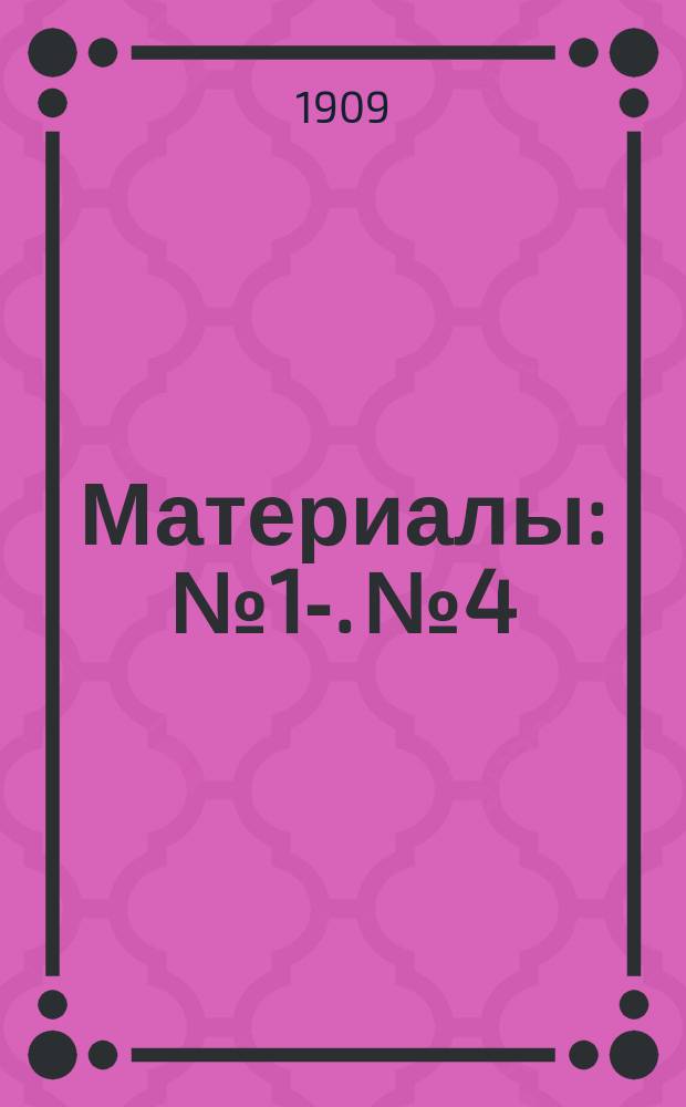 [Материалы] : № 1-. № 4 : Несколько мыслей о желательной учебной обстановке Казанского земледельческого училища