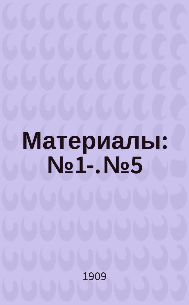 [Материалы] : № 1-. № 5 : Несколько мыслей по вопросу об учреждении специального педагогического учебного заведения для подготовки учителей низших сельскохозяйственных заведений