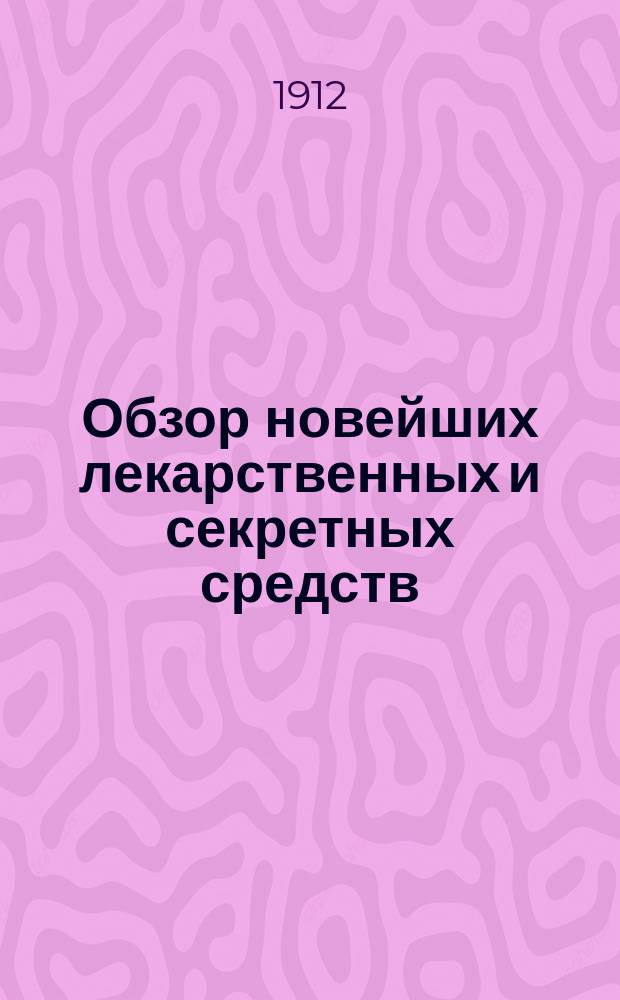 Обзор новейших лекарственных и секретных средств : Справочная книга для фармацевтов, врачей и фельдшеров. Вып. 1-7. Вып. 4