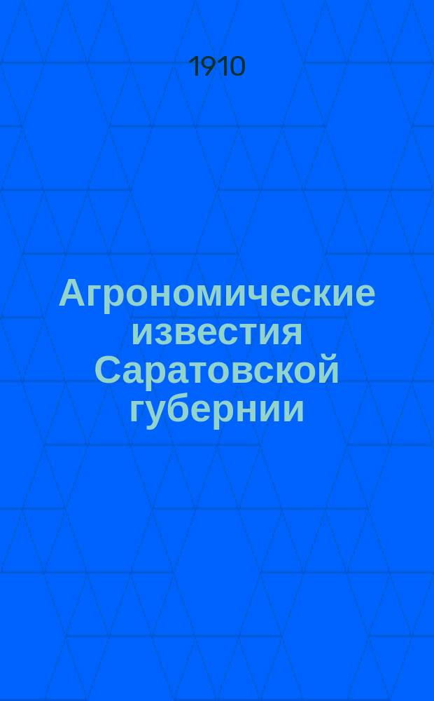 Агрономические известия Саратовской губернии
