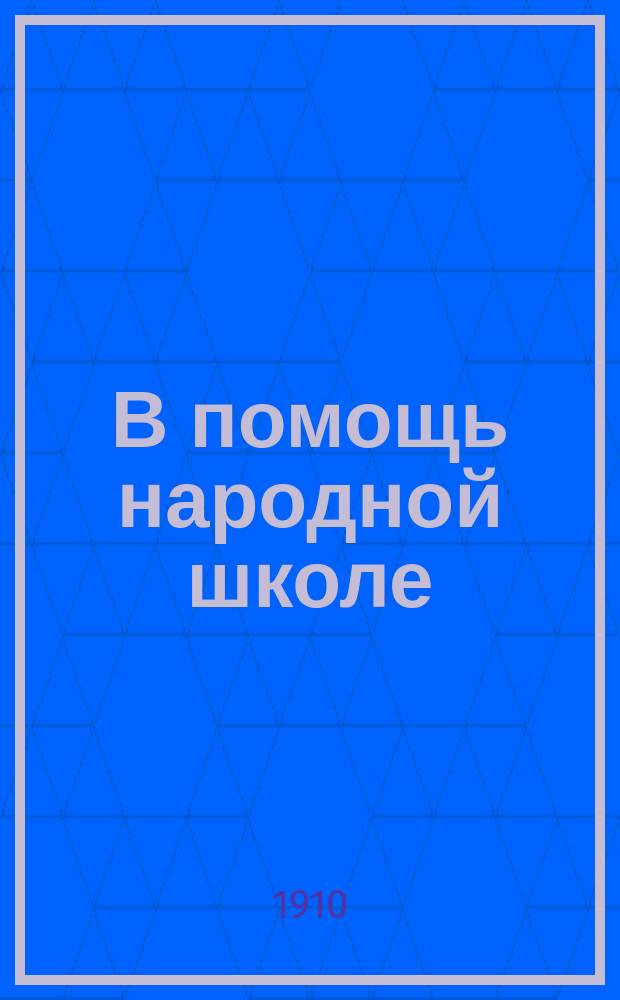 В помощь народной школе : Вторая очередь. № 1-. № 23 : Девицы-красавицы