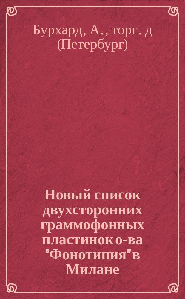 Новый список двухсторонних граммофонных пластинок о-ва "Фонотипия" в Милане