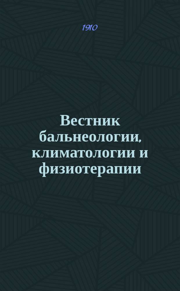 Вестник бальнеологии, климатологии и физиотерапии : Ежемес. журн