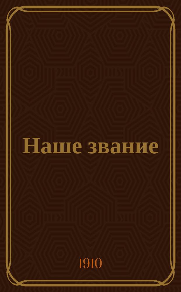 Наше звание : II-III. 2