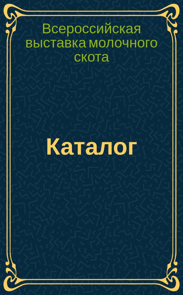 [Каталог]
