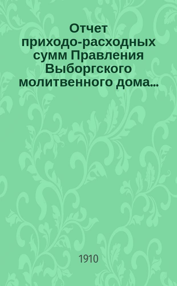 Отчет приходо-расходных сумм Правления Выборгского молитвенного дома...