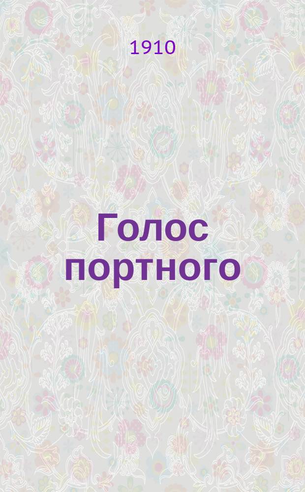 Голос портного