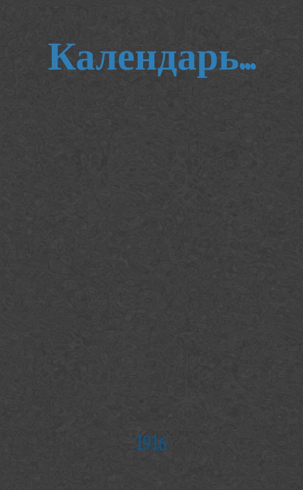 Календарь...