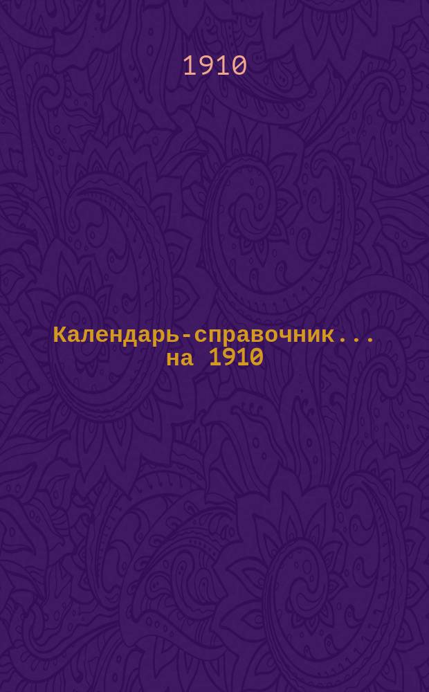 Календарь-справочник.. ... на 1910
