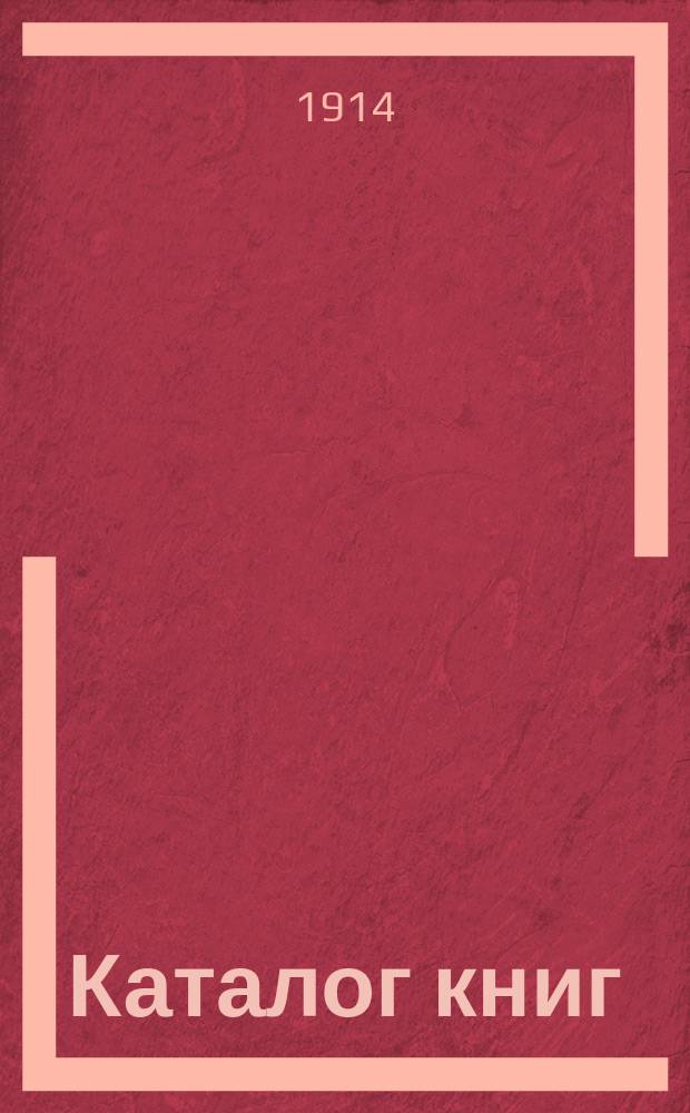 Каталог книг : № 1. № 17 : ... Каталог книг