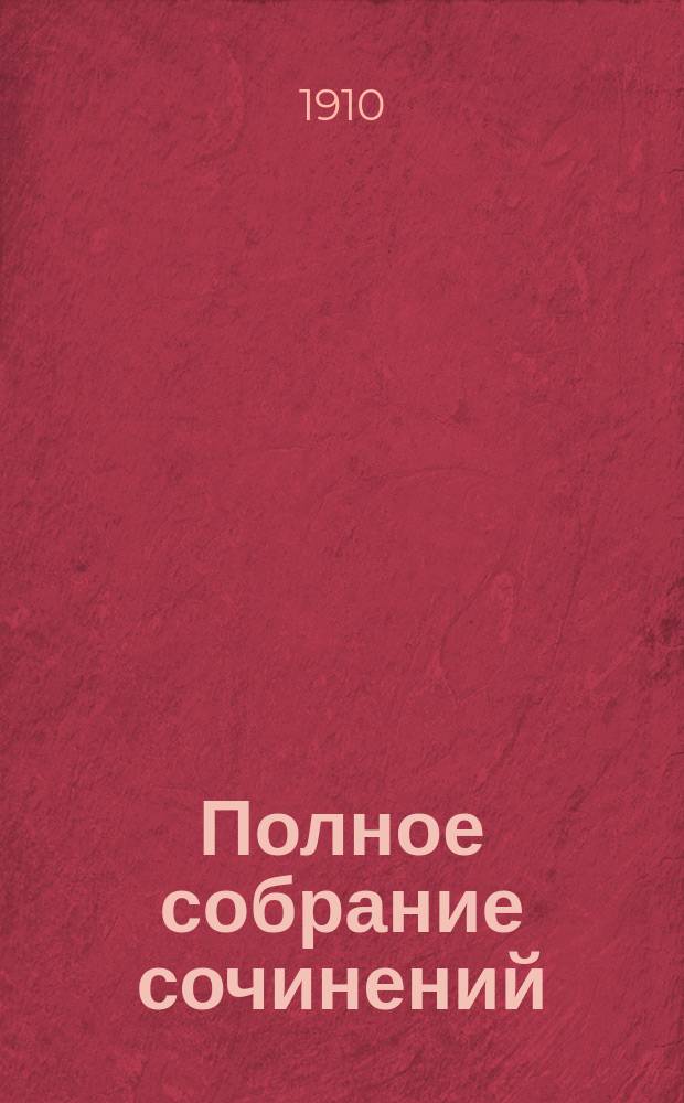 Полное собрание сочинений : Т. 1-. Т. 7 : Иерусалим