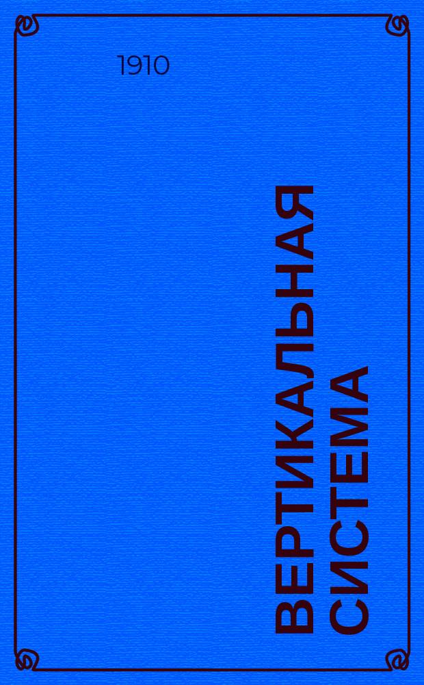 Вертикальная система : Регистрация корреспонденции и дел