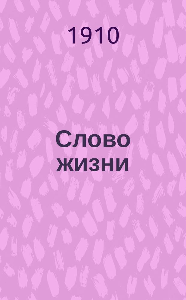 Слово жизни : Братские листки Беспл. прил. к журн. "Трезвая жизнь". № 41 : Как молится добрый христианин в храме божием