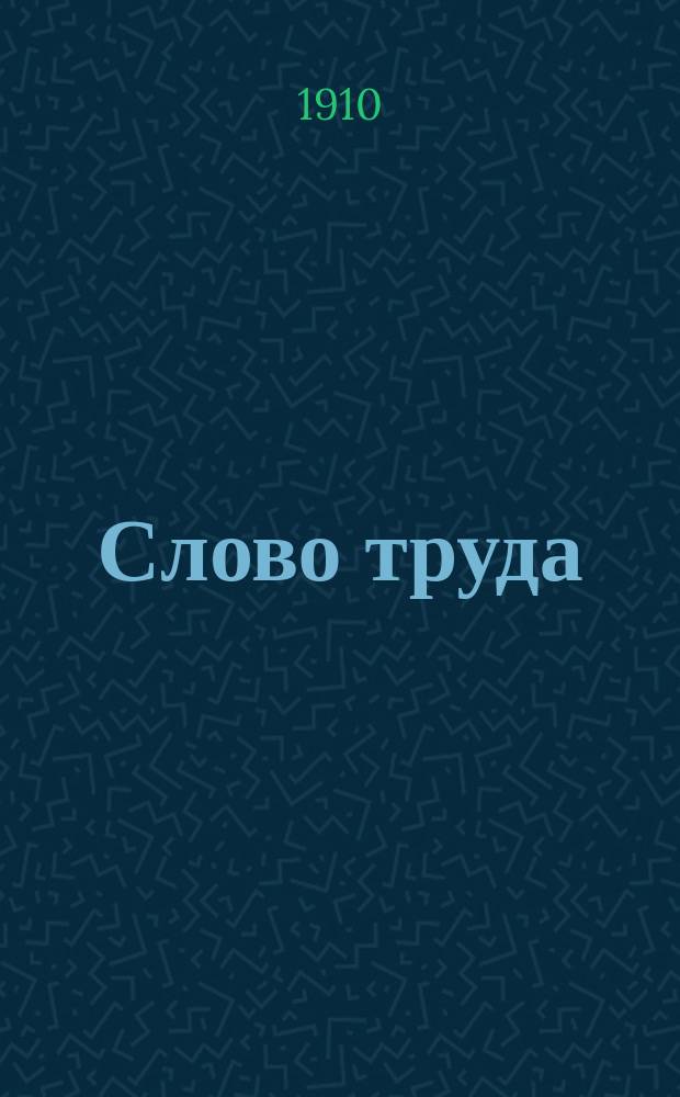 Слово труда : Г. 1