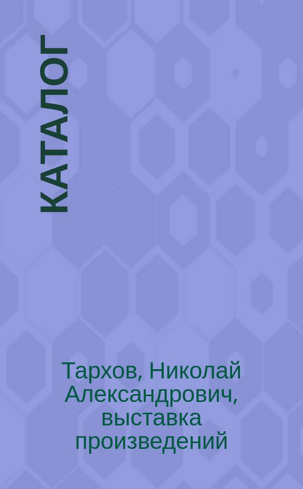 [Каталог]