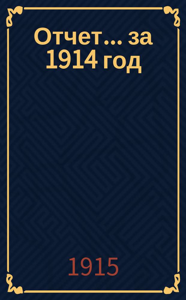 Отчет... ... за 1914 год
