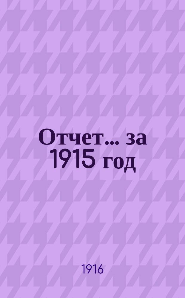 Отчет... ... за 1915 год
