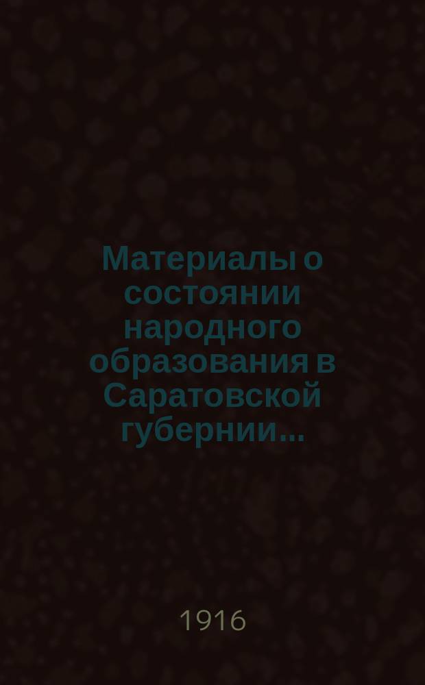 Материалы о состоянии народного образования в Саратовской губернии...