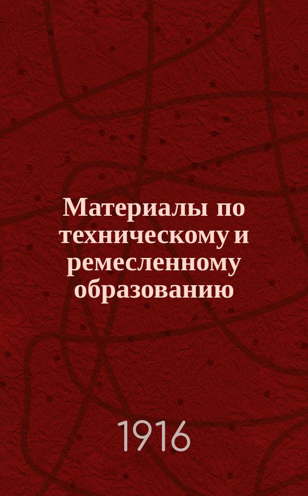 Материалы по техническому и ремесленному образованию : Вып. 1-. Вып. 9 : Программа преподавания в Женевской школе искусств и ремесел