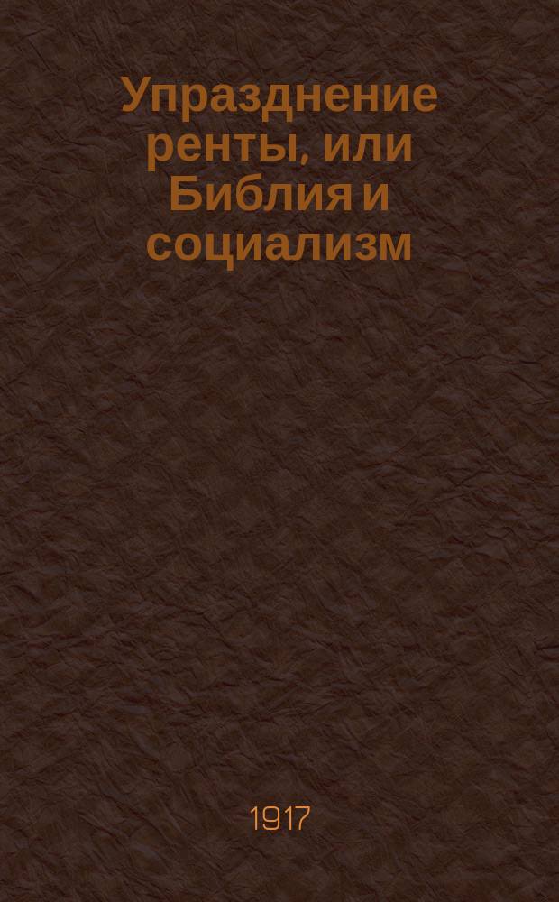 ... Упразднение ренты, или Библия и социализм