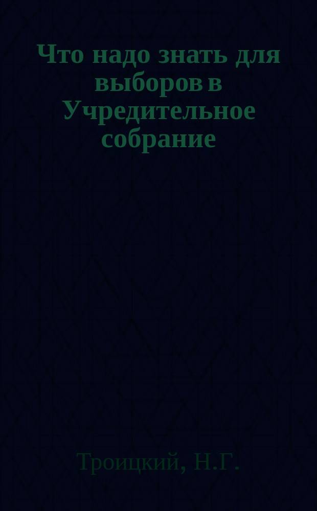 ... Что надо знать для выборов в Учредительное собрание