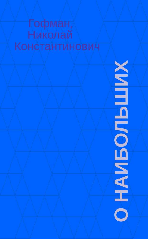 О наибольших (предельных) скоростях паровозов